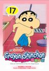 Crayon Shinchan  蠟筆小新 17